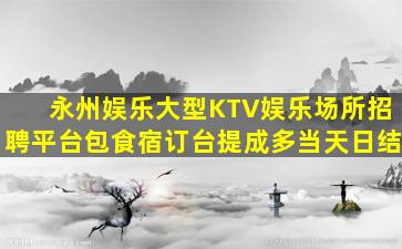 厦门夜场招聘