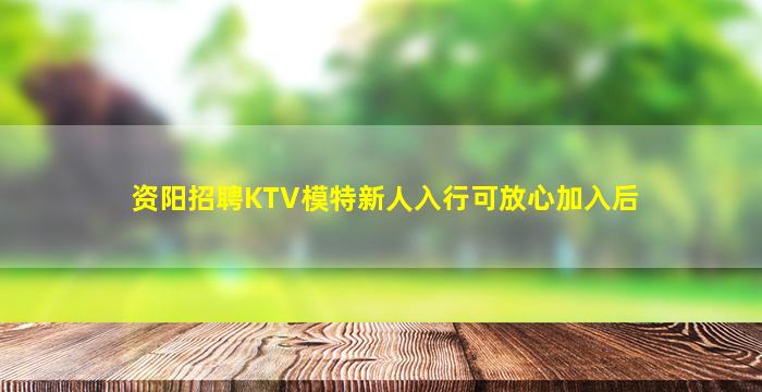 庆阳KTV招聘